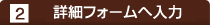 2.お好み、アレルギー